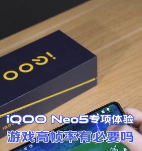 iqooneo5为什么没帧率稳定