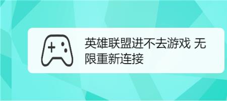 英雄联盟ms不稳定怎么解决