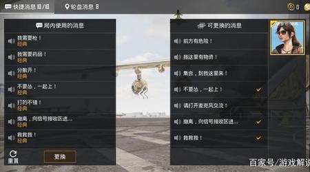 和平精英怎么解除队友语音
