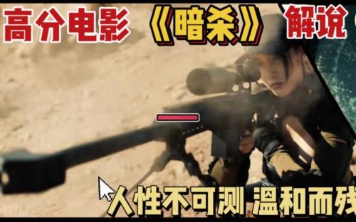 狙击之王暗杀导演