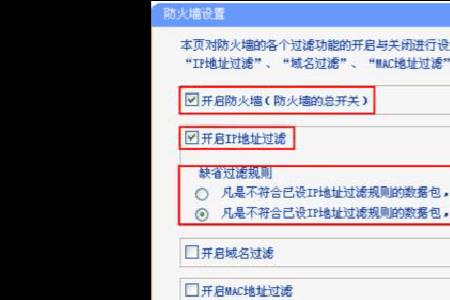 路由器防火墙要不要开