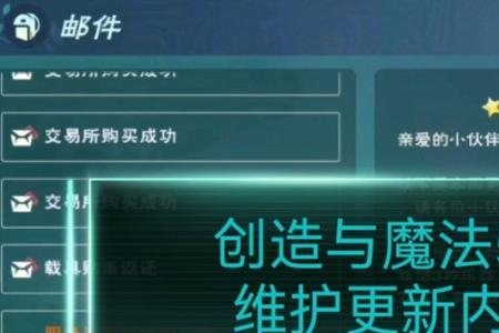 创造与魔法怎么卡维护
