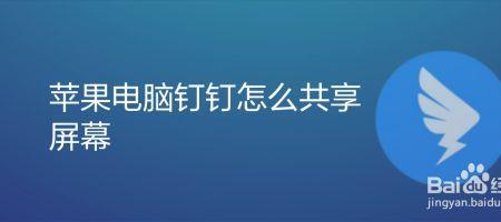 苹果钉钉怎么设置悬浮窗