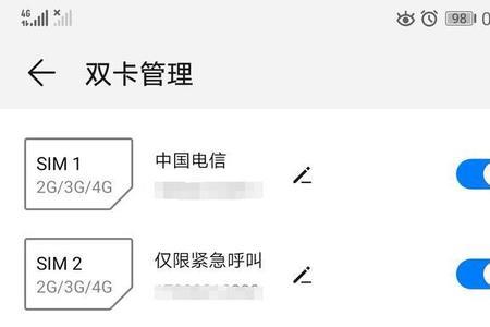 旧手机装卡后显示仅限紧急呼叫