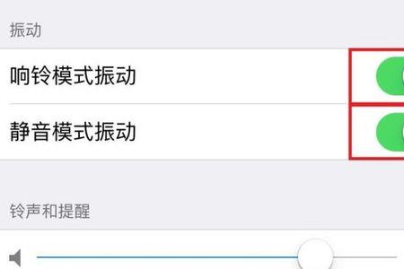如何设置iphone接通电话震动