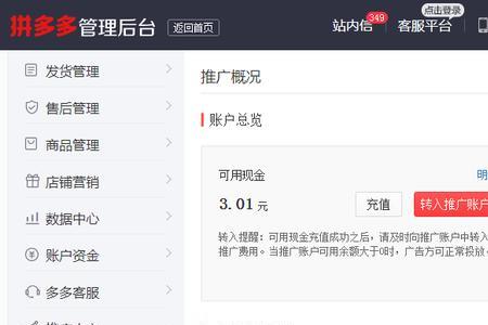 拼多多全站推广能不能一直改价