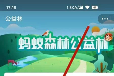 如何更改蚂蚁森林