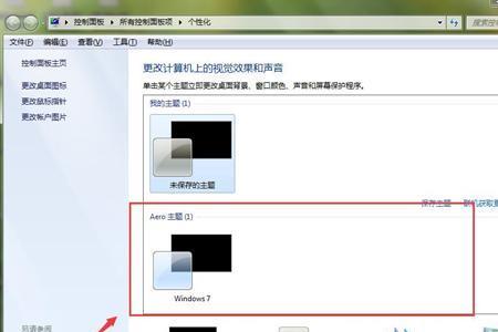 win7窗口透明效果没了