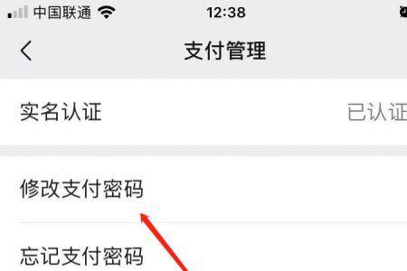 怎么样修改支付密码