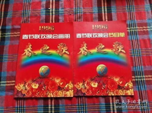 2007年春节联欢晚会节目单