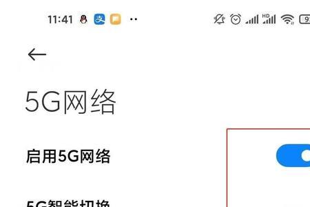 小米手机切换4g就没信号