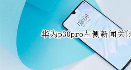 华为p30pro怎么设置小图标