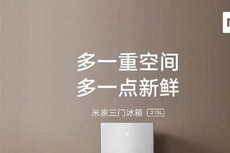 小米的冰箱是谁代工的