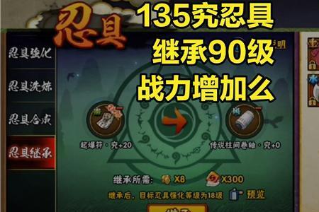 忍具135继承145合适么