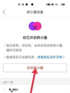 拼多多加量券怎样关闭