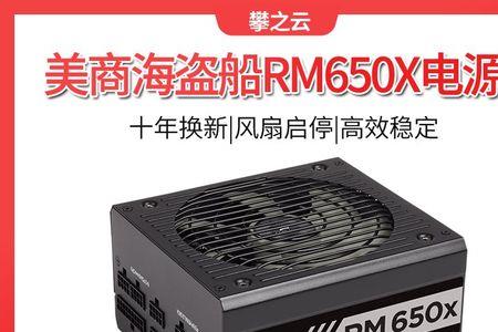 推荐几款650W的电源
