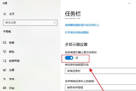 扩展模式如何不显示任务栏