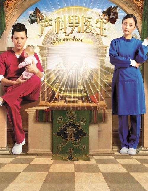 产科男医生蕾蕾晕倒