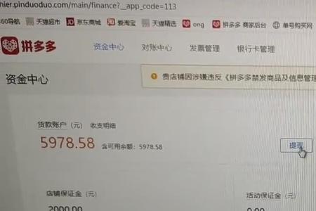 拼多多商家被审核订单过多