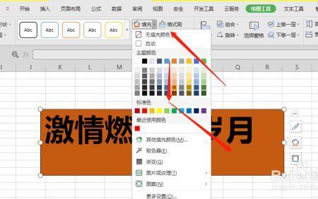 wps怎么添加不了颜色