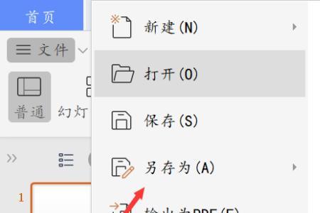 ppt无法保存怎么办