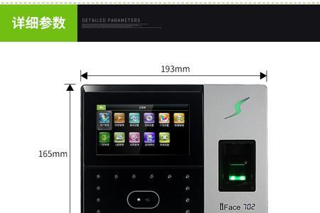 iface702考勤机初始密码是什么