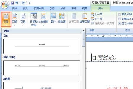 word页眉中文字怎么设置浮空