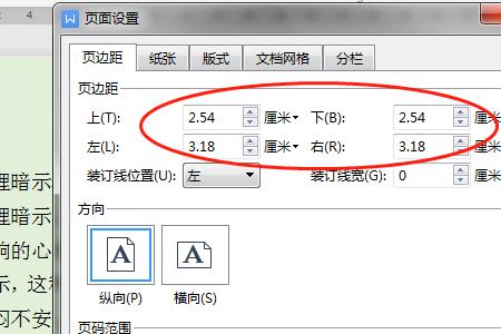 wps超出页边距