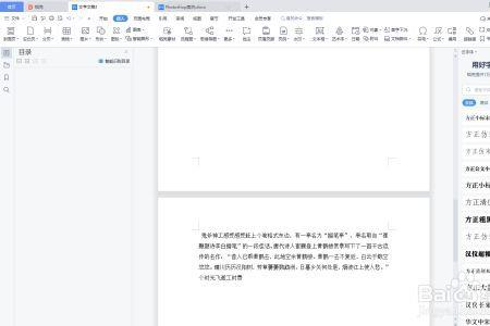 wps前面有空白却退不上去