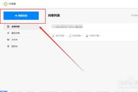 问卷星填空题编辑方法