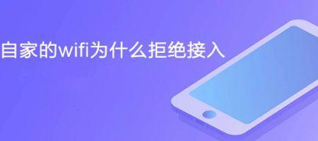 网络拒绝接入怎么办