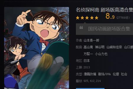 鲁邦三世VS名侦探柯南是第几集