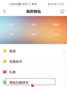 快手支付6元快手币有啥用