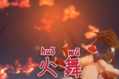 不知火舞被动怎么触发