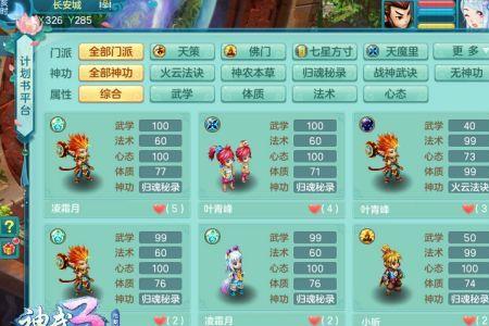 神武99级玩什么门派吃香求告知