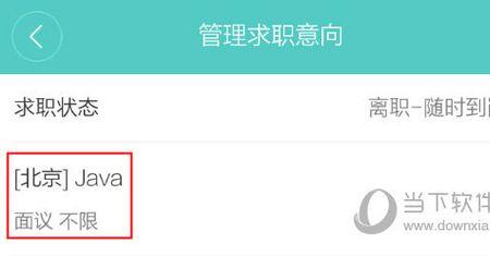 boss直聘怎么把不感兴趣的取消