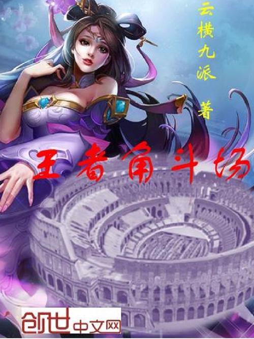 动漫角斗场什么意思