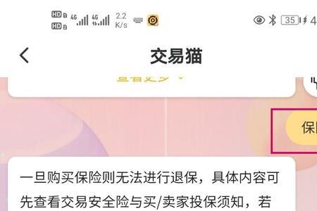 交易猫保险费怎么退