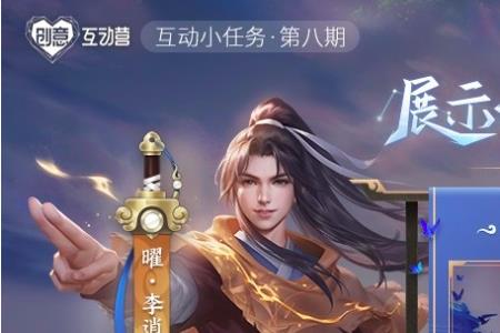 王者体验服李逍遥怎么获得
