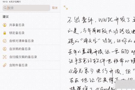 如何修改备忘录字体颜色