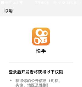 删了快手怎么解除绑定手机号