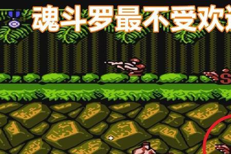 fc魂斗罗怎样使用技能