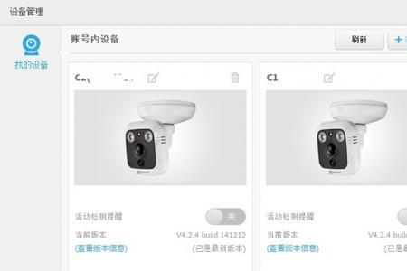萤石云视频监控怎么设置