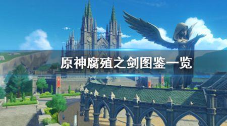腐殖之剑任务触发前提