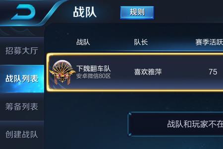 王者战队要几个人才能建立