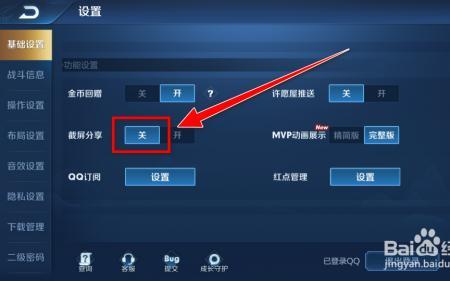 王者击杀瞬间截图如何取消
