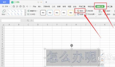 wps表格中的艺术字怎么删除急
