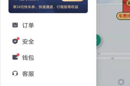 滴滴怎么设置家的位置