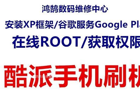 远程刷机解锁可信吗