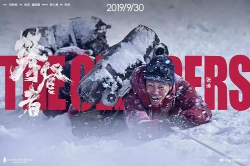 吴京爬珠穆朗玛峰的电影叫什么